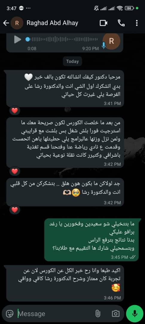 رسالة تقييم من طالبة